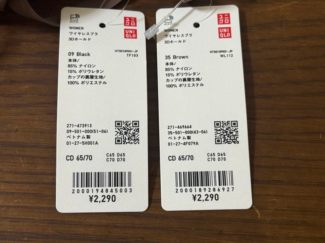 【ｃｈｉｋａ 】　UNIQLO ワイヤレスブラ 3Dホールド