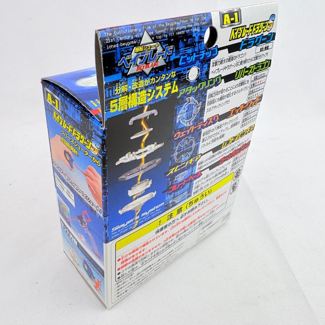【未開封】ベイブレードドラグーンS アニメバージョン　A-1