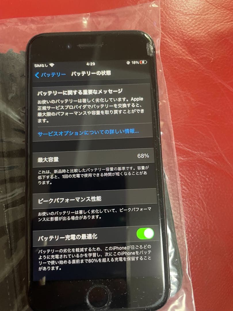 Apple iPhone 8 ブラック SIMフリー