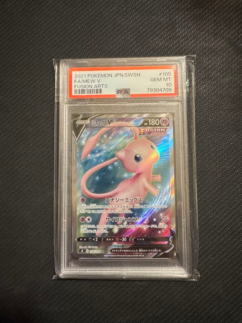 psa10 ミュウV SR S8 フュージョンアーツ 105/100