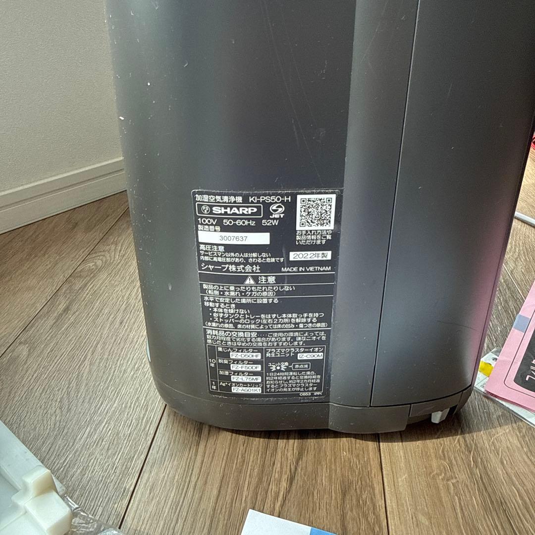 SHARP 空気清浄機 黒　KI-PS50 23年製