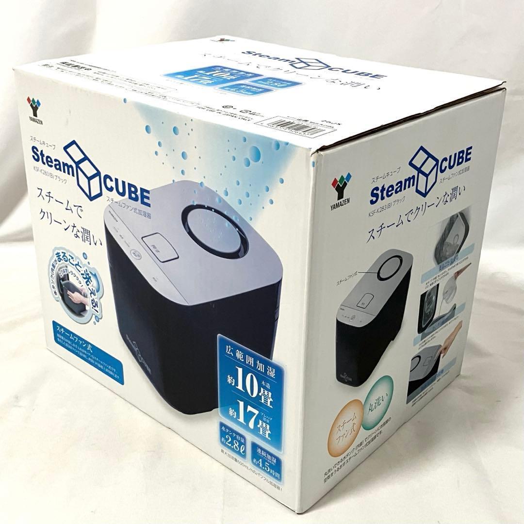 山善 加湿器 加熱式 KSF-K283 ブラック YAMAZEN 10～17畳