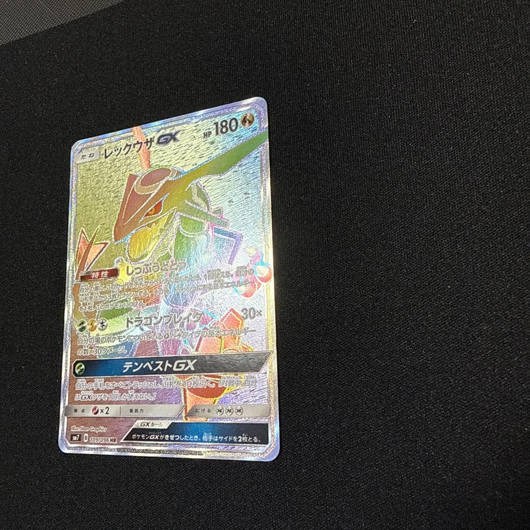 ポケモンカード レックウザgx hr