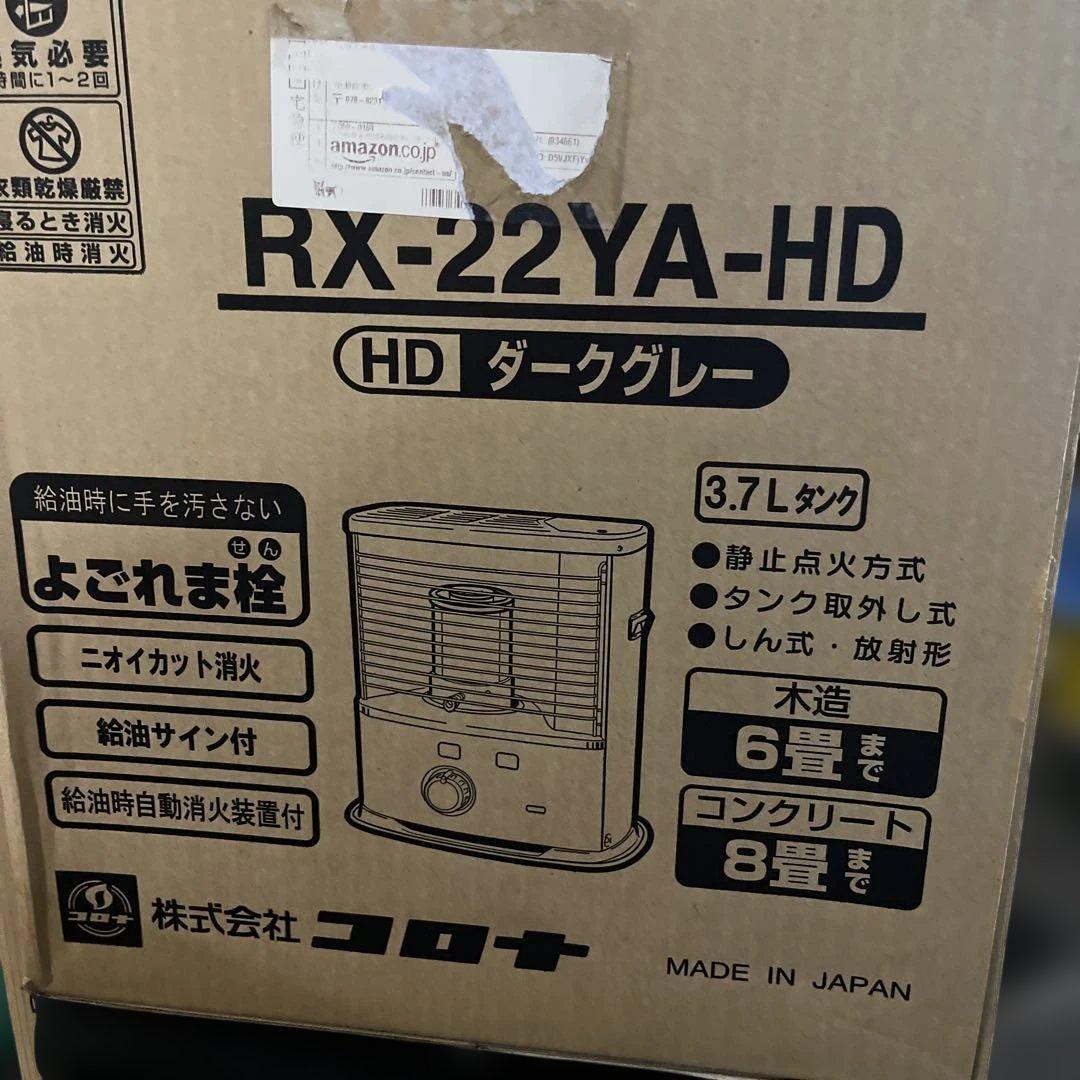 未使用品　コロナ　RX-22YA-HD