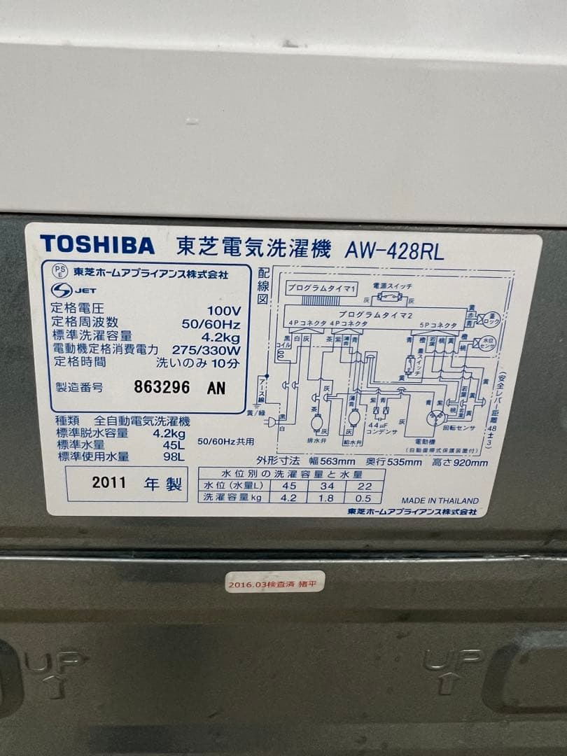 東芝洗濯機 TWIN AIR DRY AW-428RL 2011年