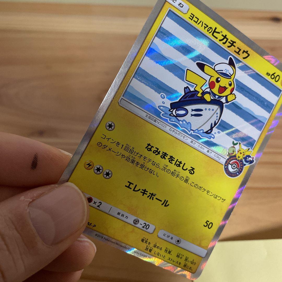 ポケモンカード ヨコハマのピカチュウ PROMO 283/SM-P