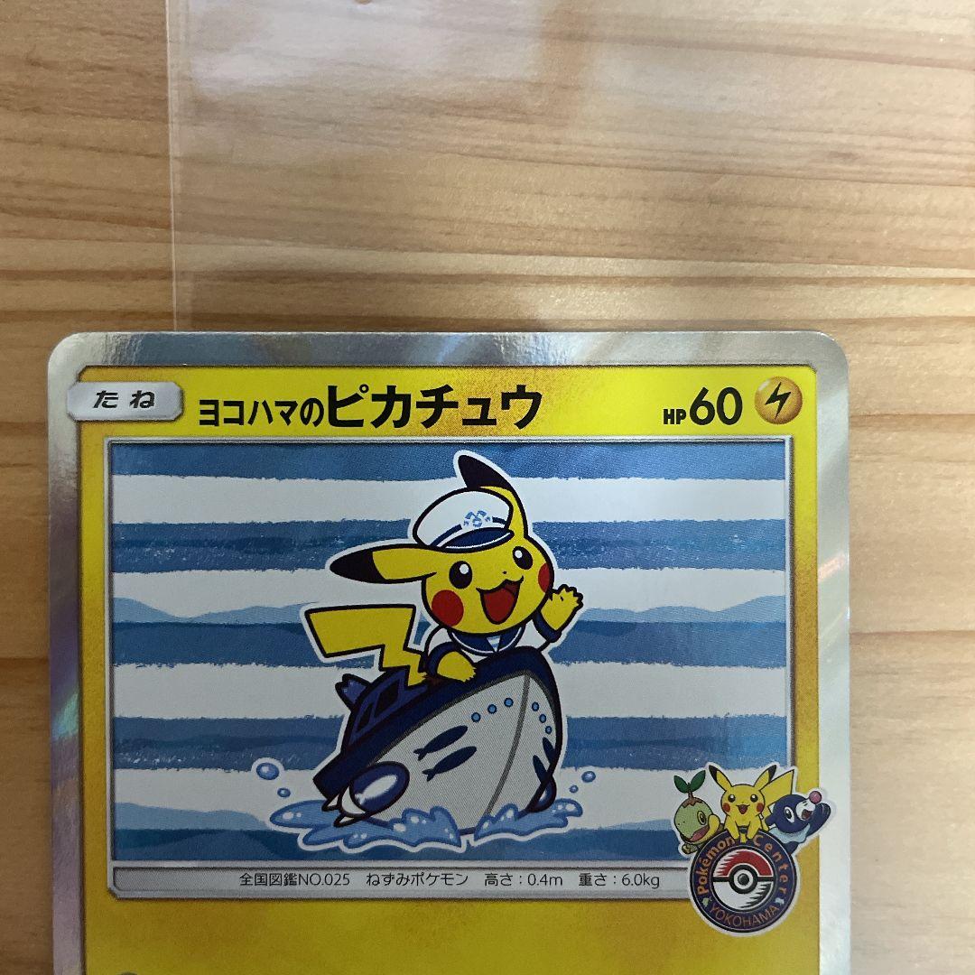 ポケモンカード ヨコハマのピカチュウ PROMO 283/SM-P
