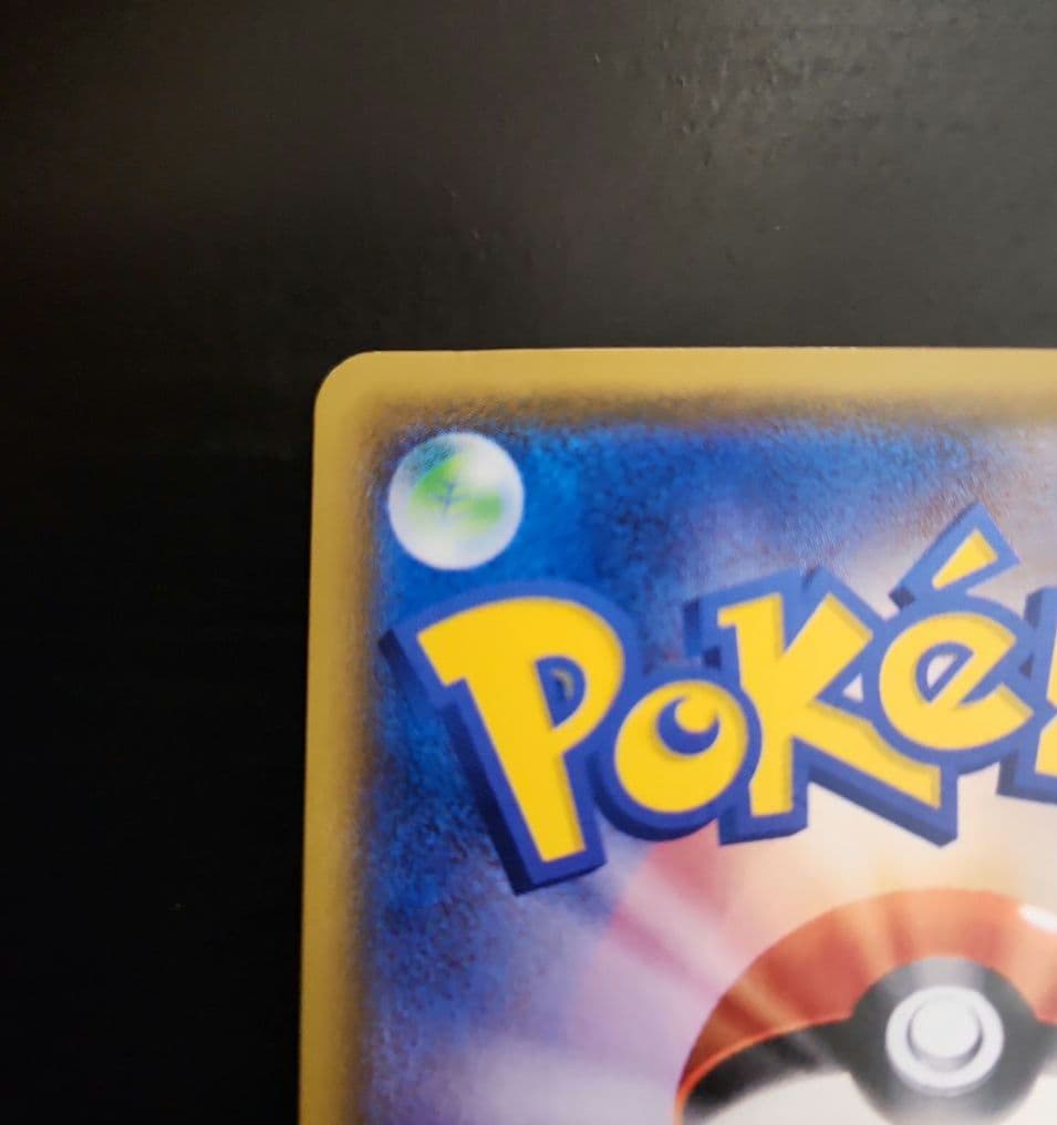 ポケモンカード　サトシのピカチュウ PROMO プロモ 076/SM-P