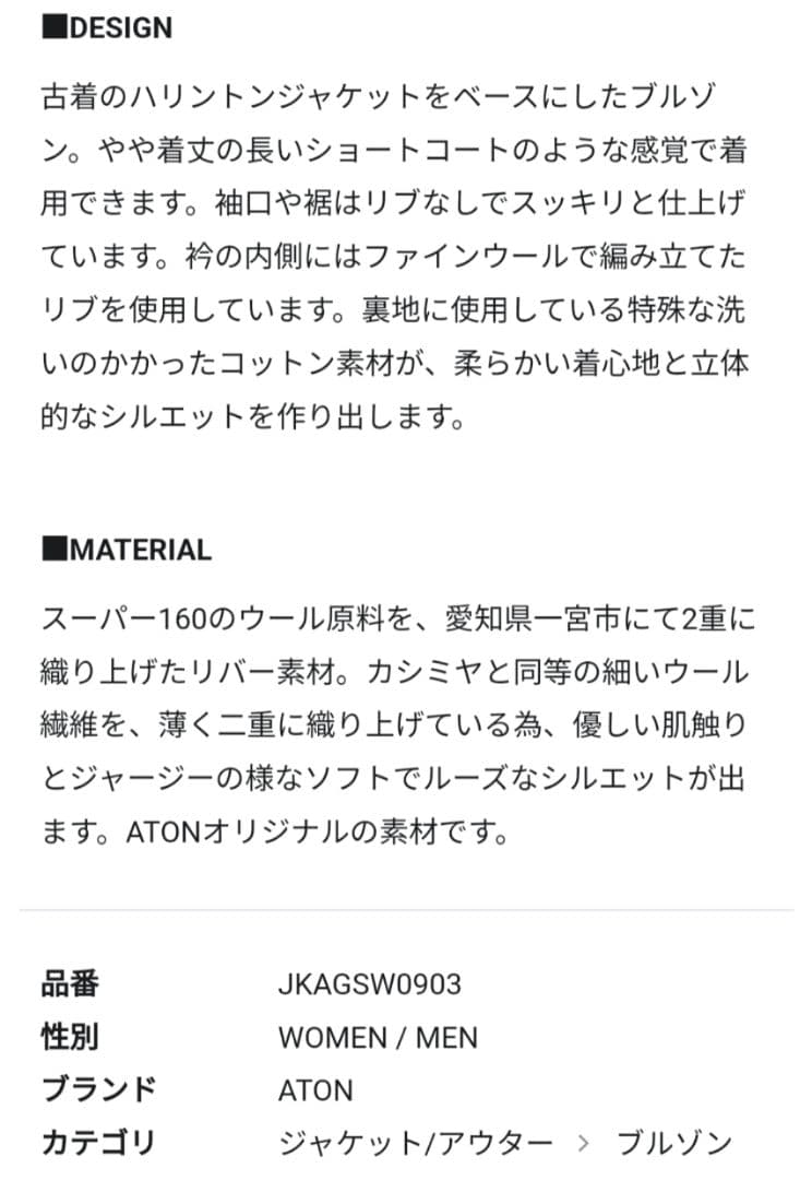 ATON SUPER 160S DOUBLE SAXONY ジャケット　サイズ4