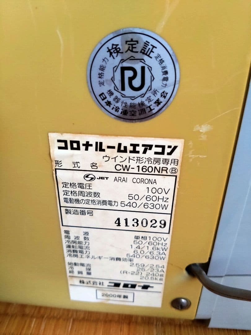 コロナ窓用エアコン【完動品】リモコン、専用枠付