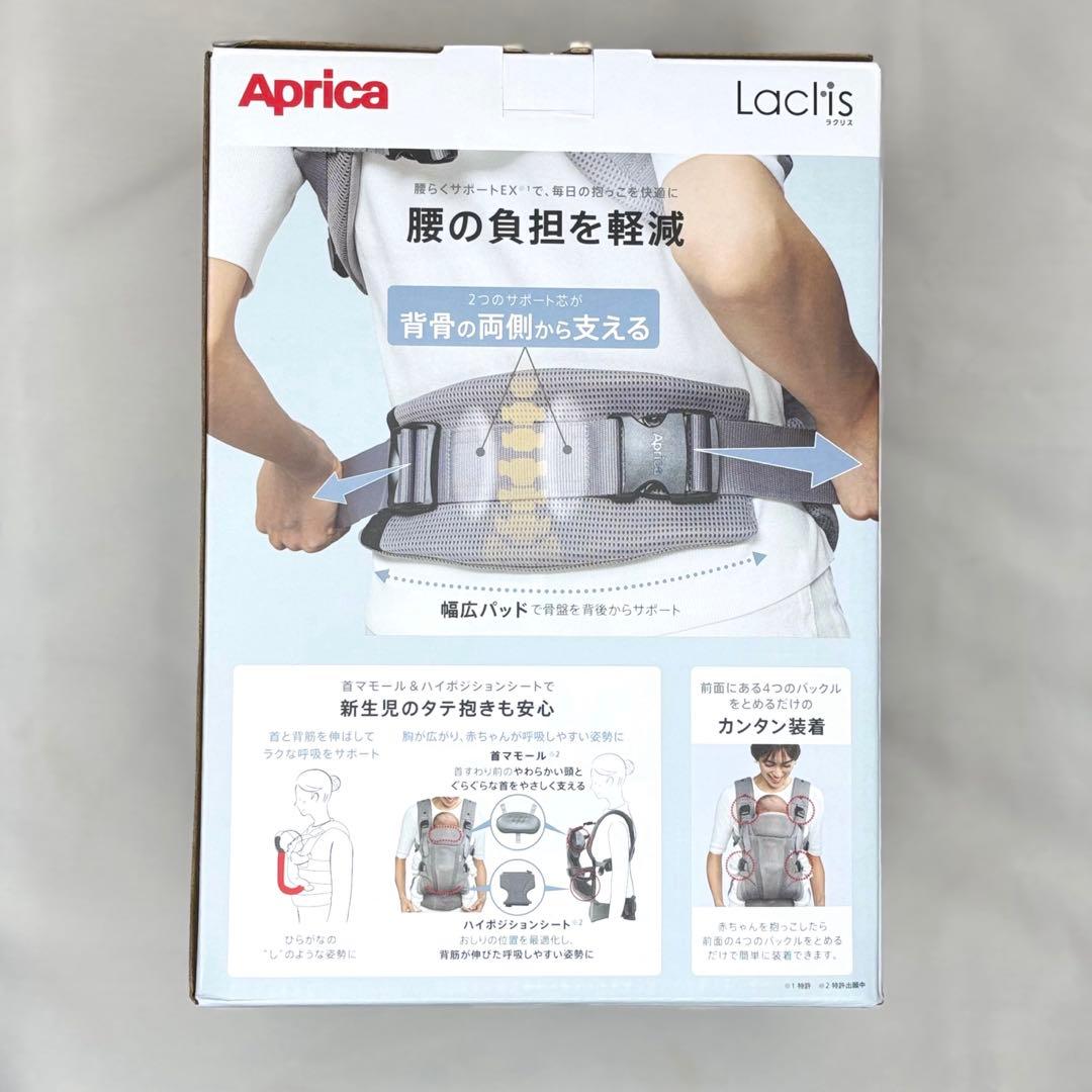 【新品未使用】アップリカ ラクリスAB ネイビー 抱っこひも 最新モデル