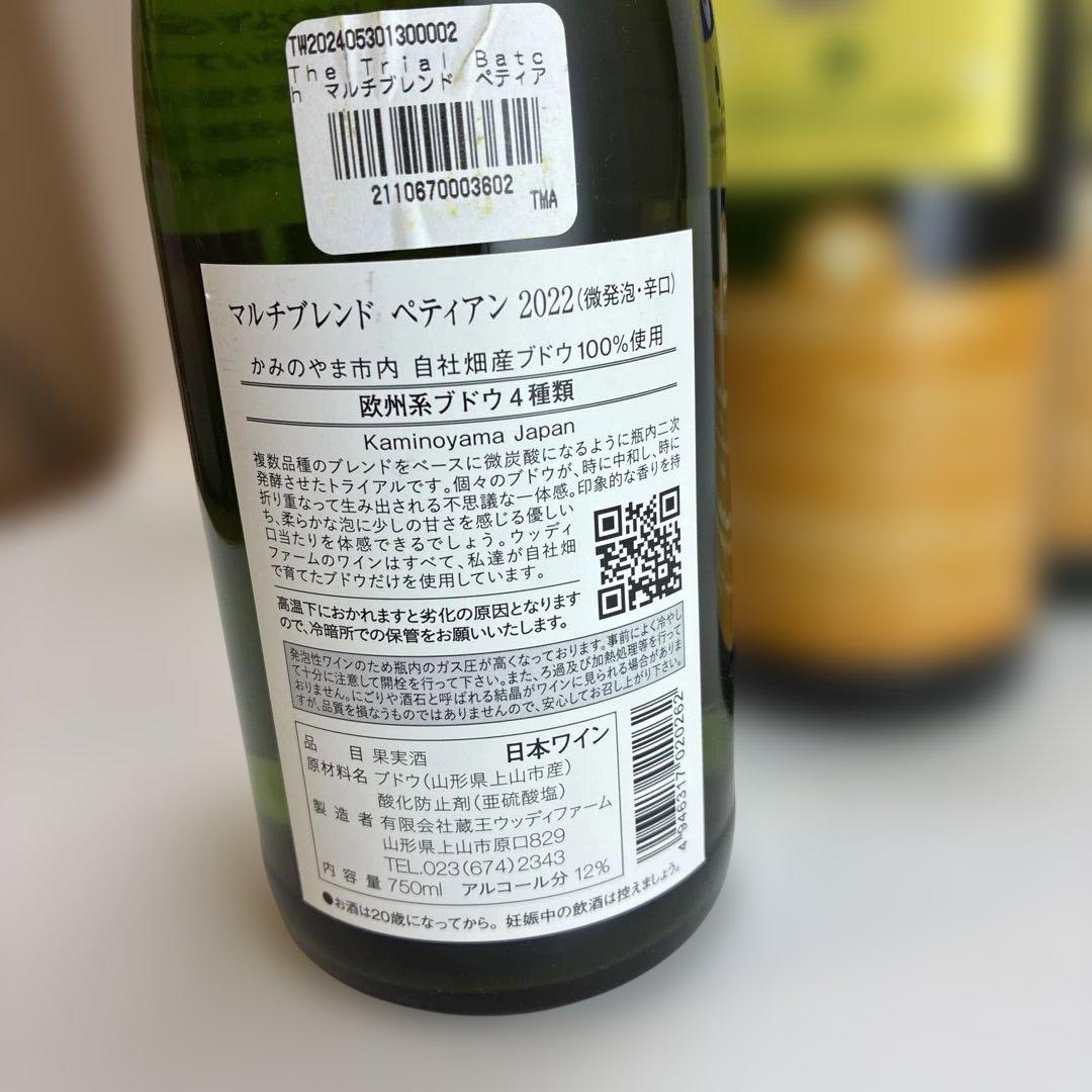 ウッディファーム　マルチブレンド　ペティアン2022(辛口・微発砲)山形県上山市