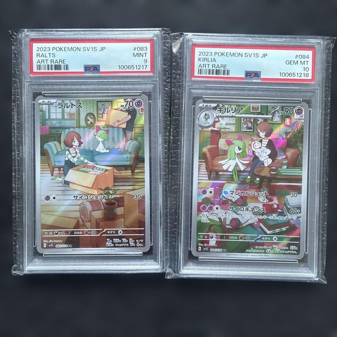 ラルトスAR PSA9 キルリアAR PSA10 連番
