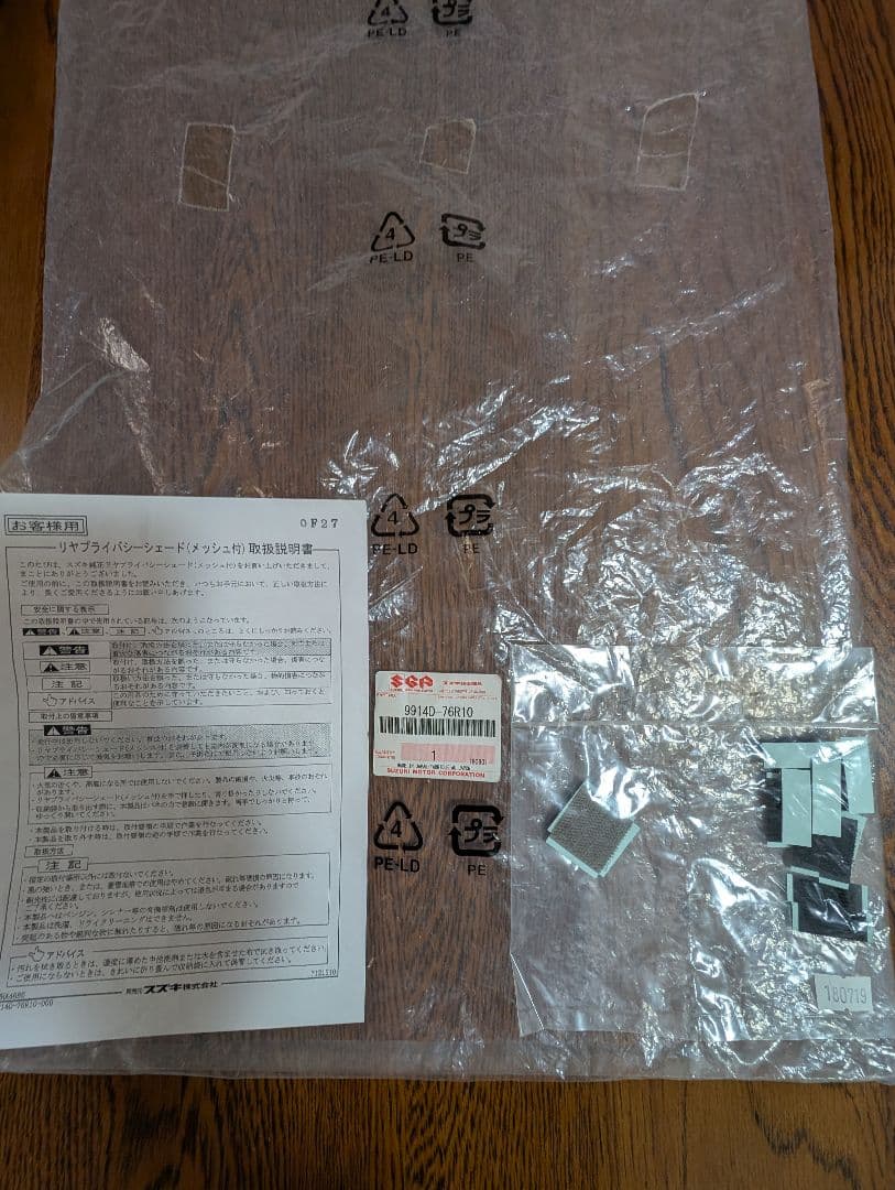 クロスビー★純正★プライバシーシェード（メッシュ付）★フロント・リヤセット