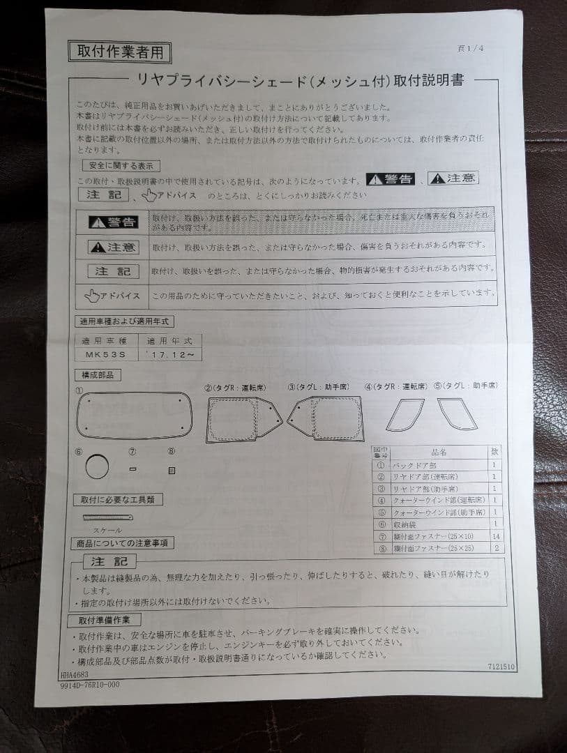 クロスビー★純正★プライバシーシェード（メッシュ付）★フロント・リヤセット