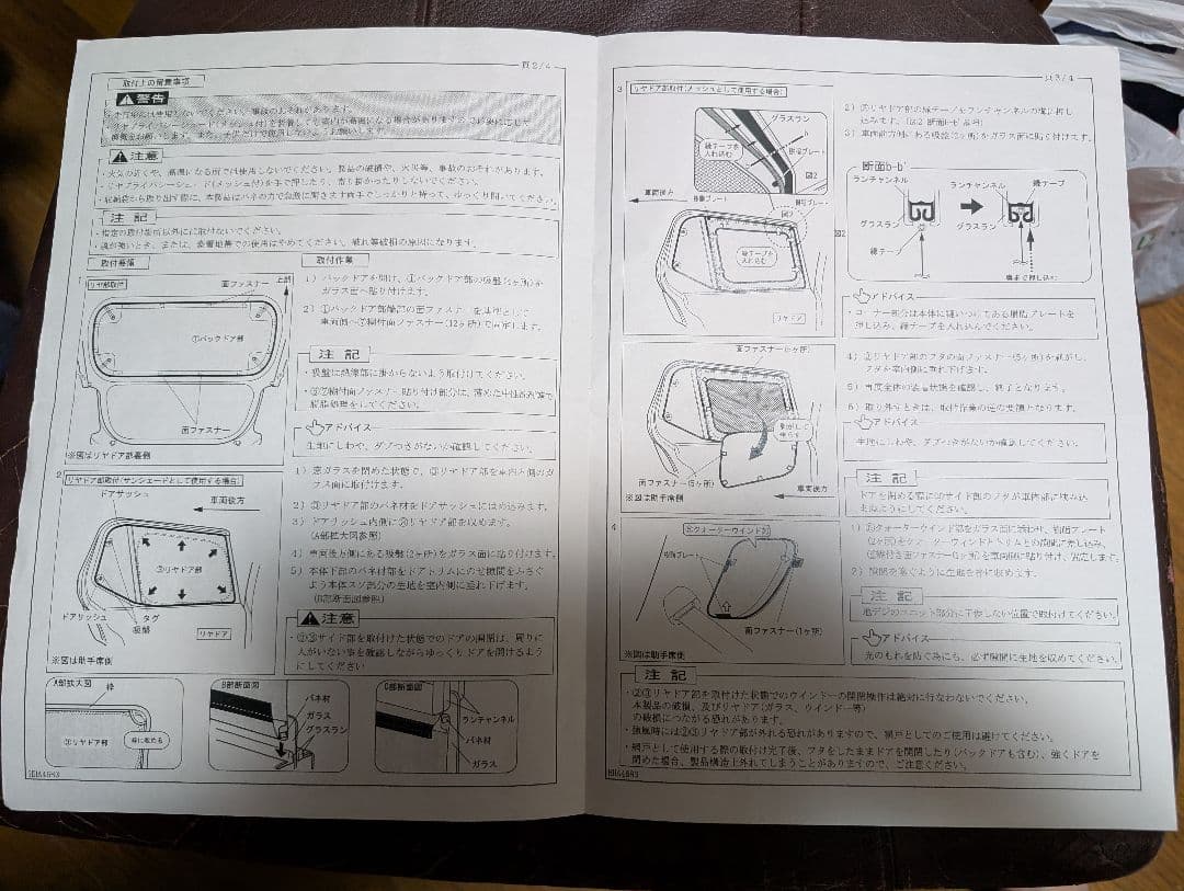 クロスビー★純正★プライバシーシェード（メッシュ付）★フロント・リヤセット