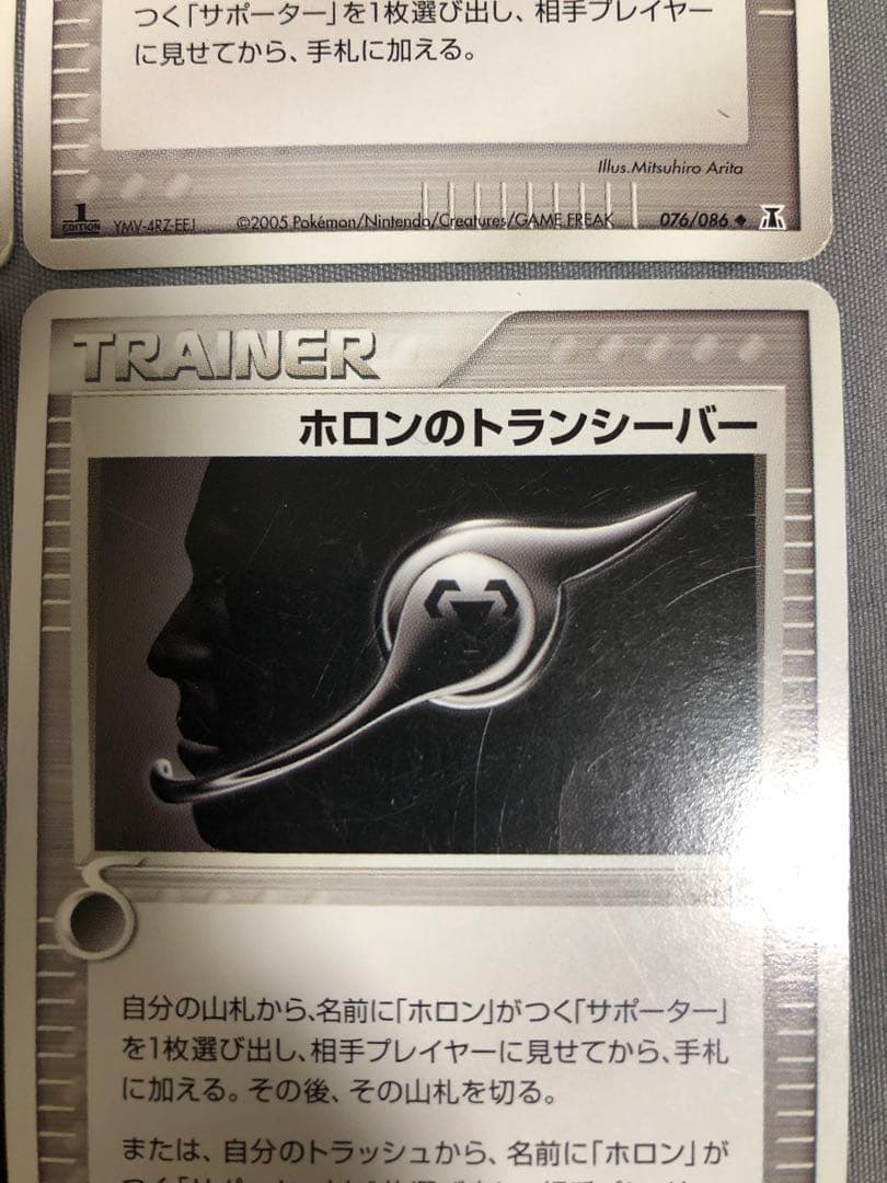 ポケモンカード　ホロンのトランシーバー　4枚