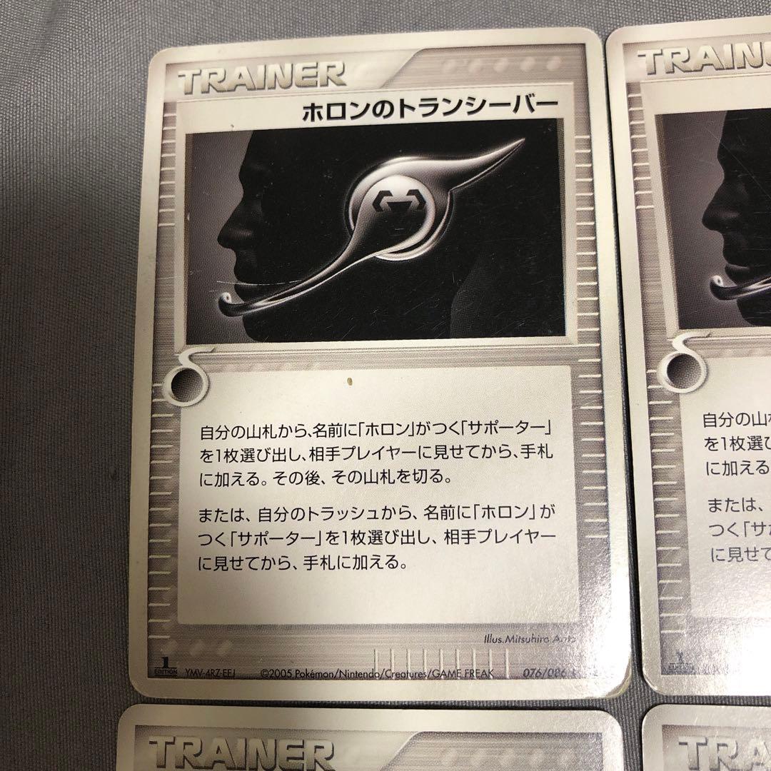 ポケモンカード　ホロンのトランシーバー　4枚
