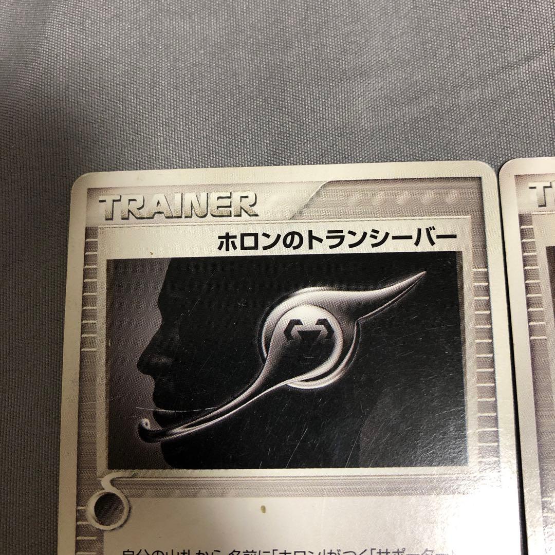 ポケモンカード　ホロンのトランシーバー　4枚