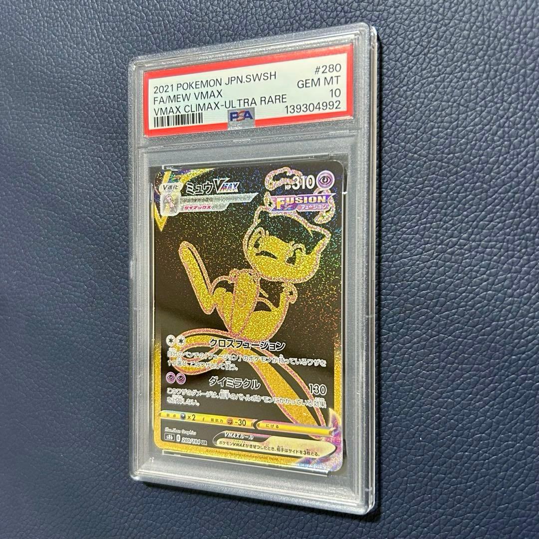 PSA10ミュウ VMAX UR S8b 280/184 VMAXクライマックス