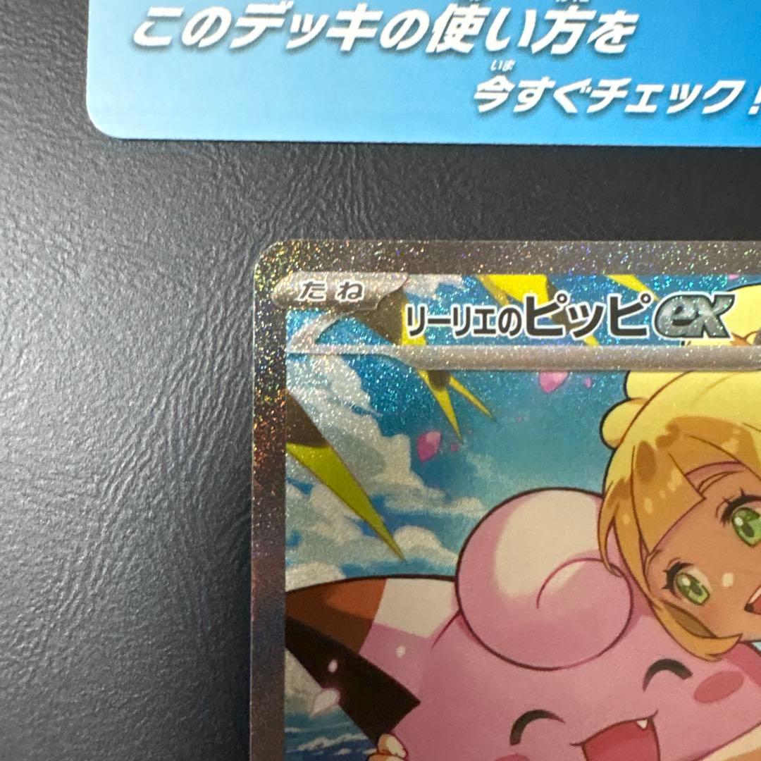 リーリエのピッピex sar スタートデッキ100 32