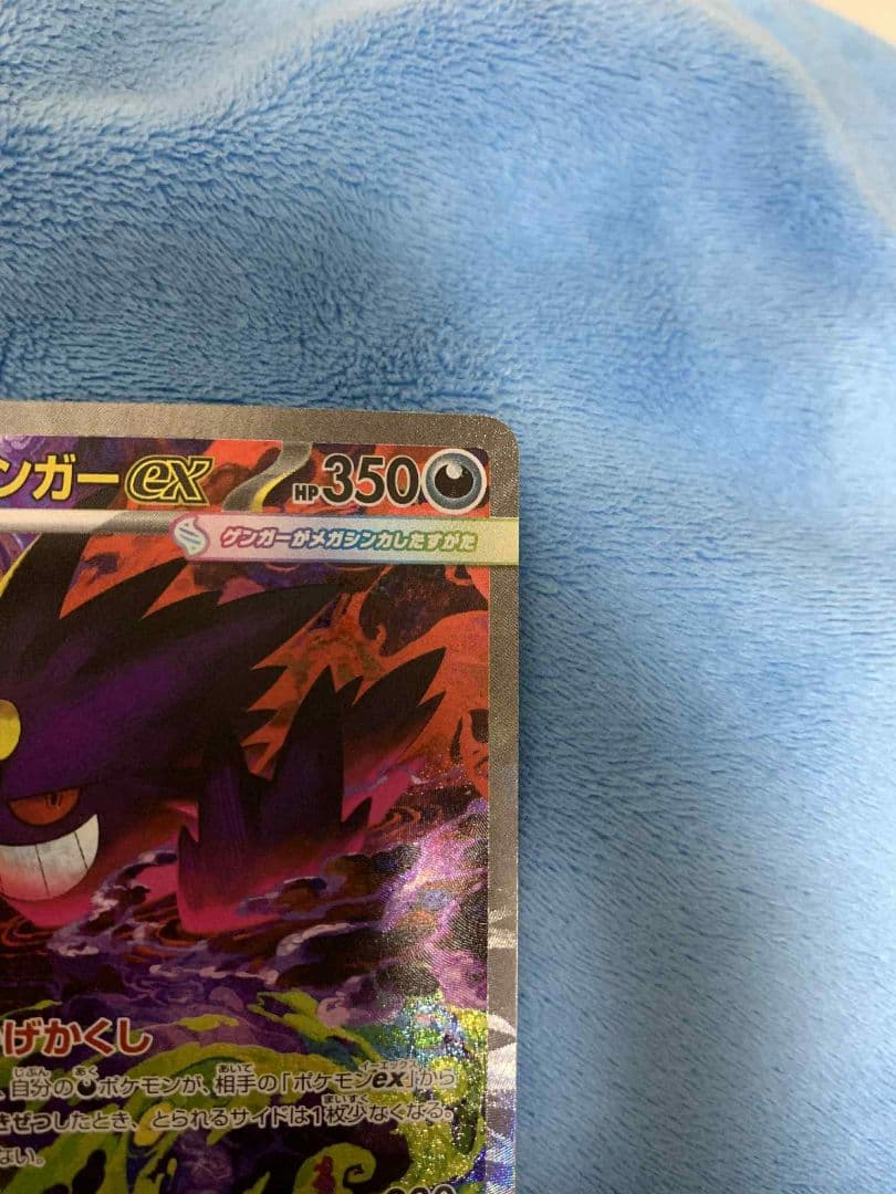 メガゲンガーex SAR 240/193 美品白かけなし