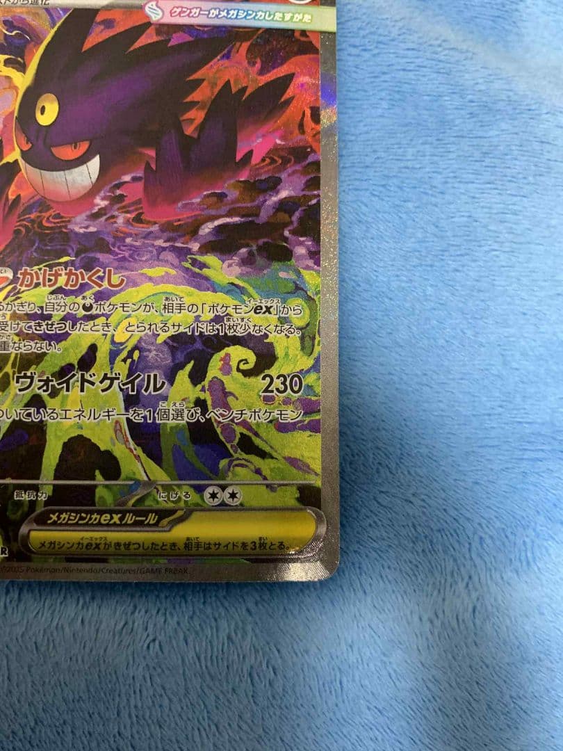 メガゲンガーex SAR 240/193 美品白かけなし