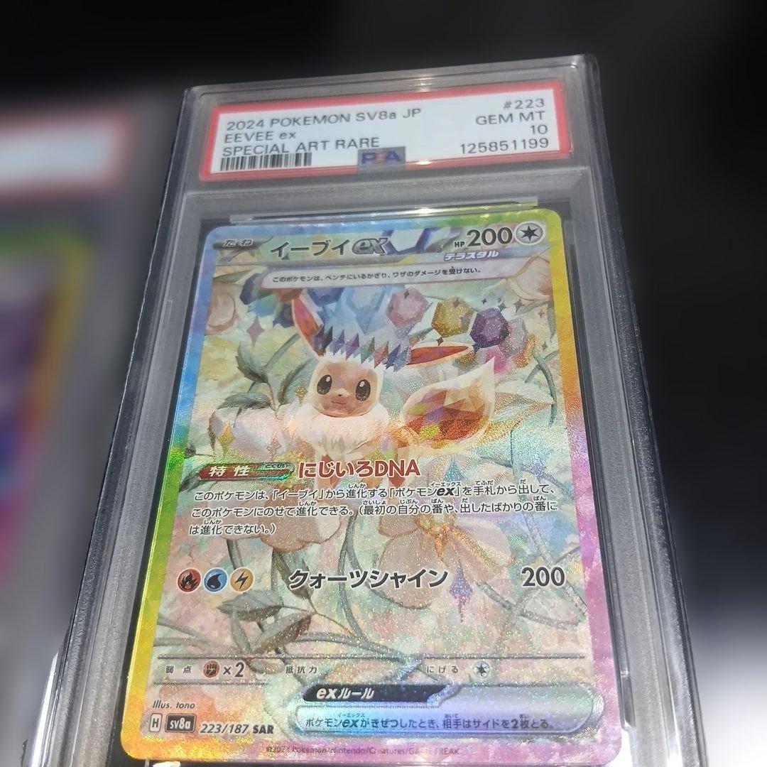 エーフィexイーブイexPSA10 セット