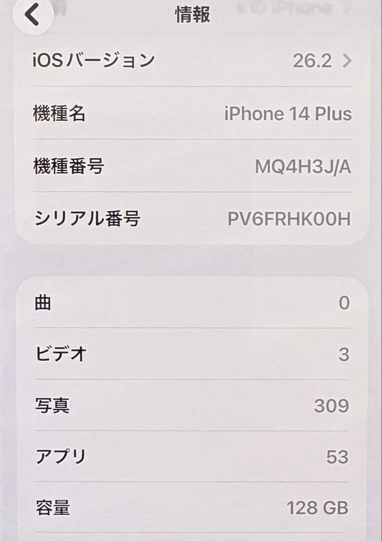 iPhone14plus 128GB バッテリー96% ブルー