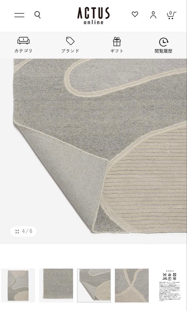 アクタス　COURBE ラグ 140 x 200cm