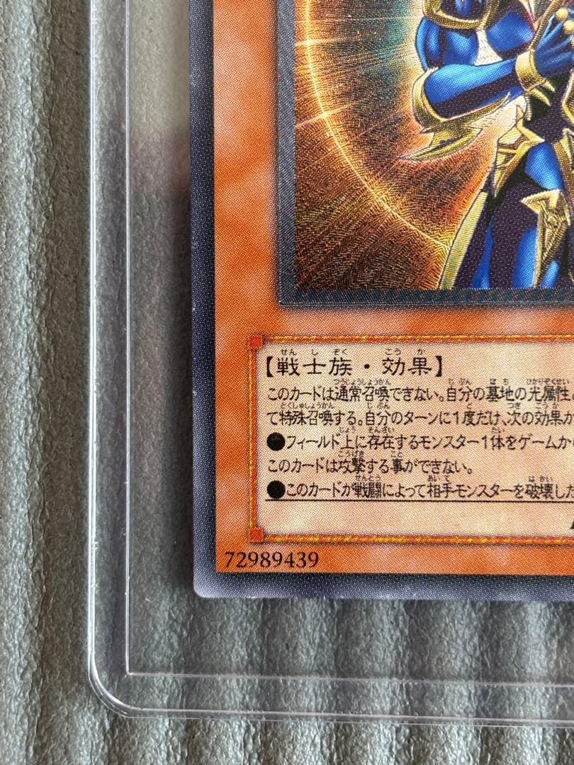 遊戯王デュエルモンスターズ　カオス・ソルジャー －開闢の使者－　レリーフ