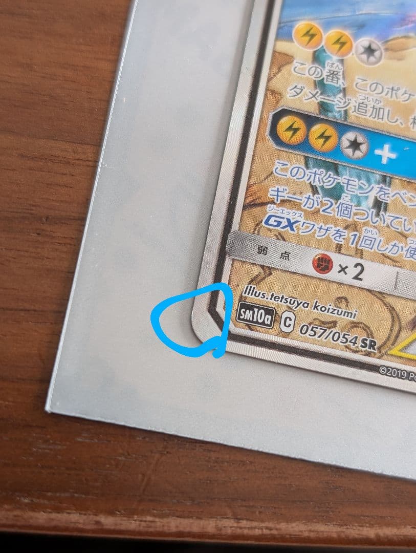 ポケモンカード　ライチュウ&アローラライチュウGX SA