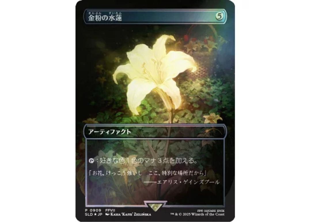 Secret Lair x FINAL FANTASY Bundle　日本語