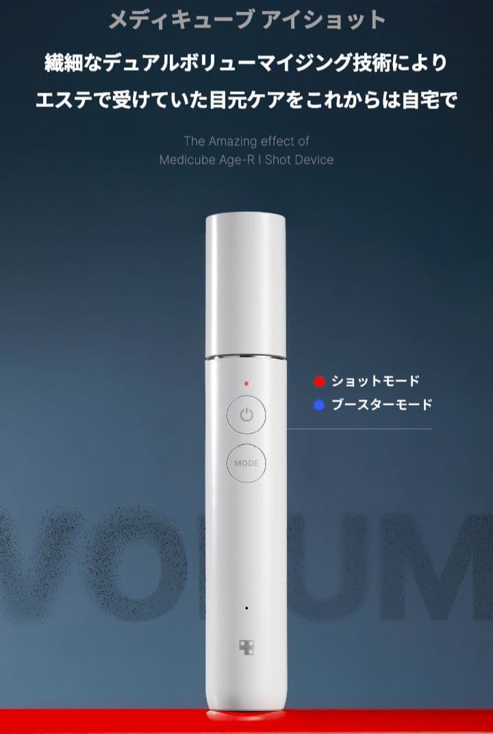 メディキューブ アイショット AGE-R I SHOT 目元ケアアンチエイジング