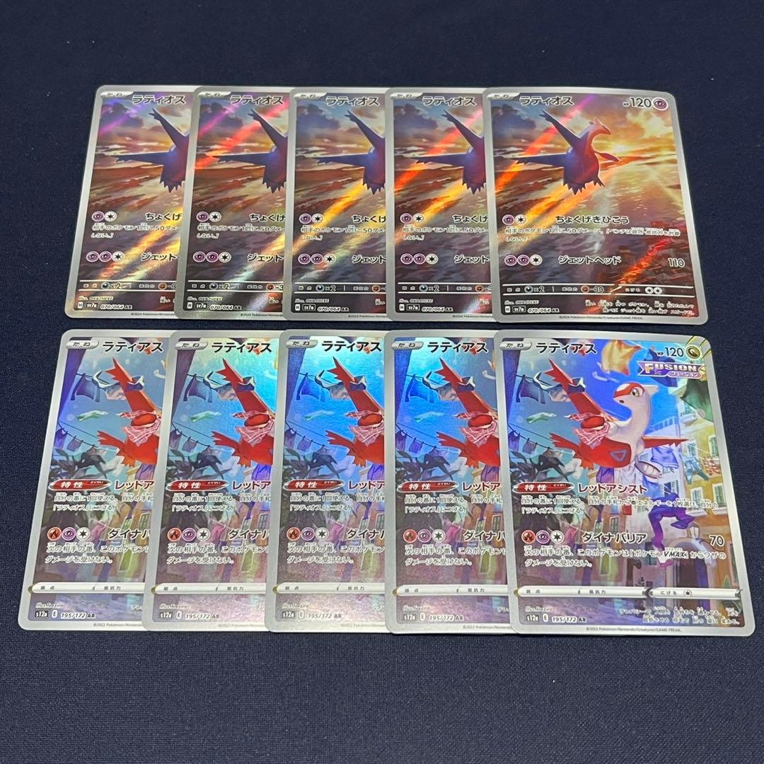 ラティオス　ラティアス　AR 各5枚　10枚まとめ売り