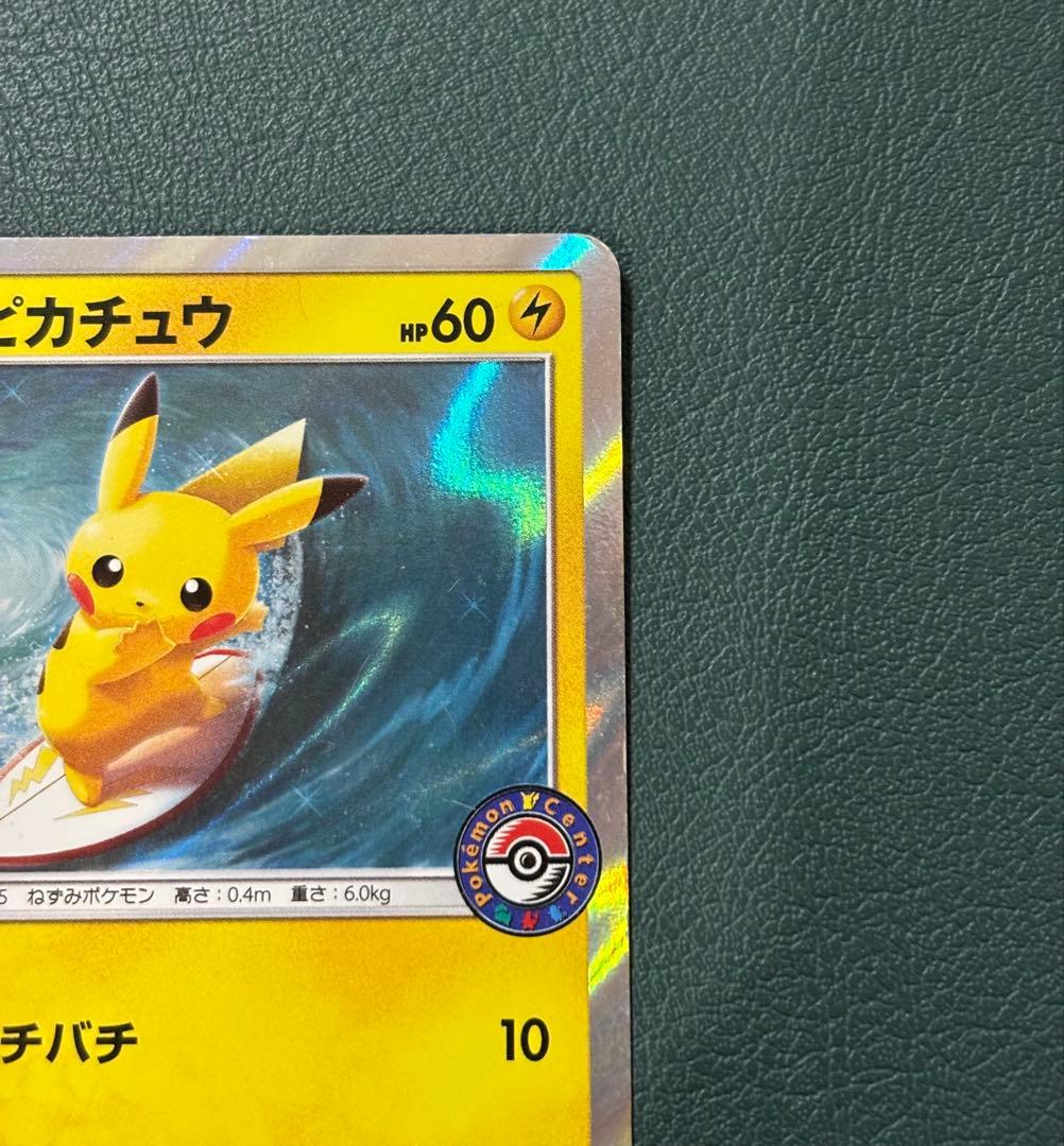 海で遊ぶピカチュウ：My251ポケモンセンター真夏のピカピカ大作戦キャンペーン