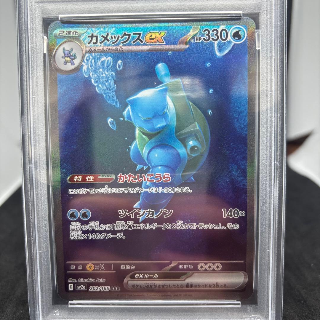 カメックスex SAR SV2a ポケモンカード151 202/165