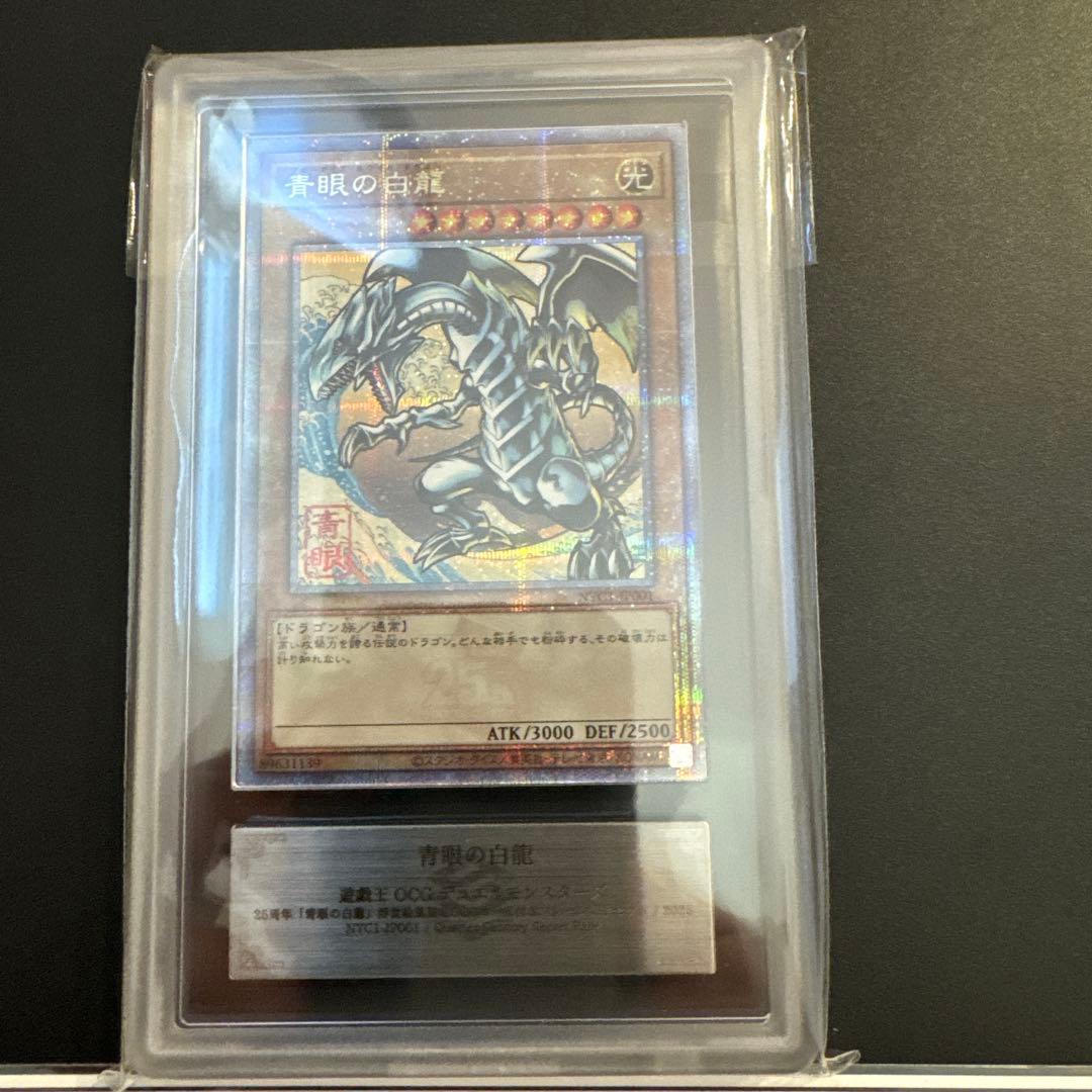遊戯王 ブルーアイズホワイトドラゴン 青眼の白龍 浮世絵 鑑定書 ARS10