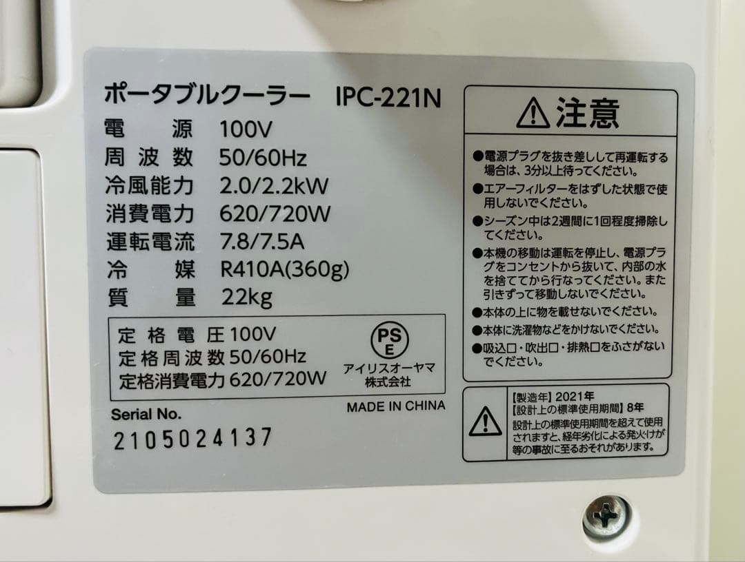 ★アイリスオーヤマ　ポータブル クーラー エアコン【IPC-221N】 工事不要