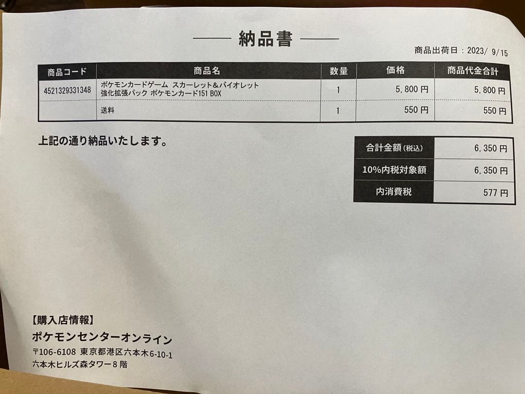 ポケモンカード 151 BOX 未開封