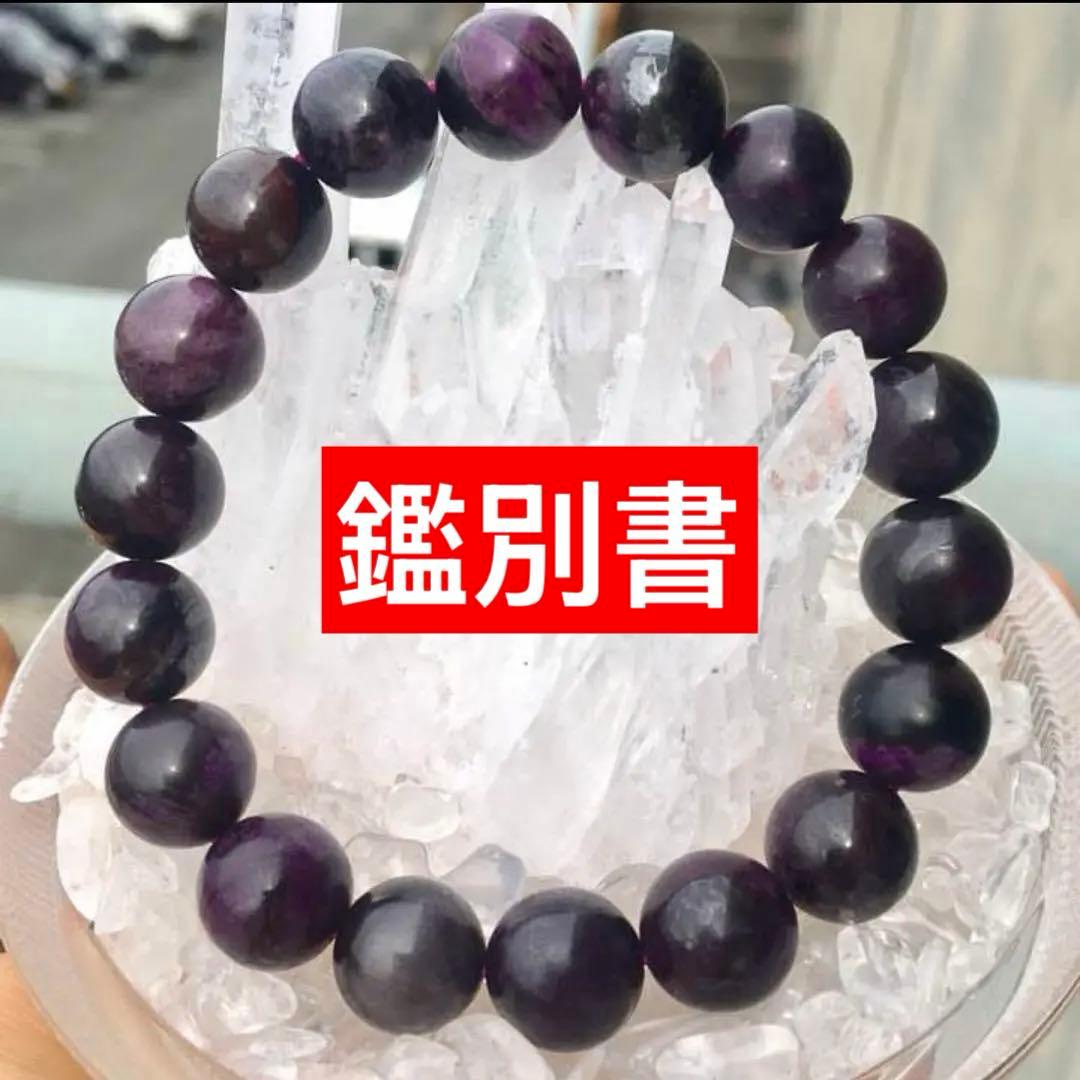 激安‼️スギライトブレスレット 鑑別書あり