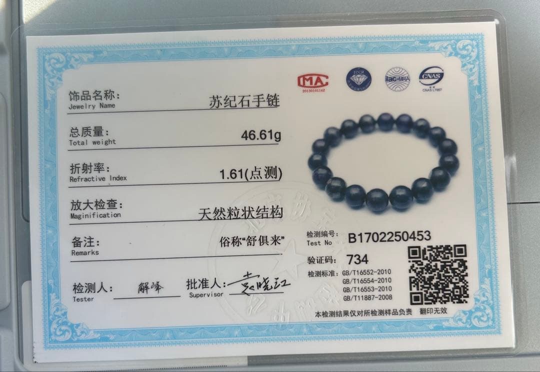 激安‼️スギライトブレスレット 鑑別書あり