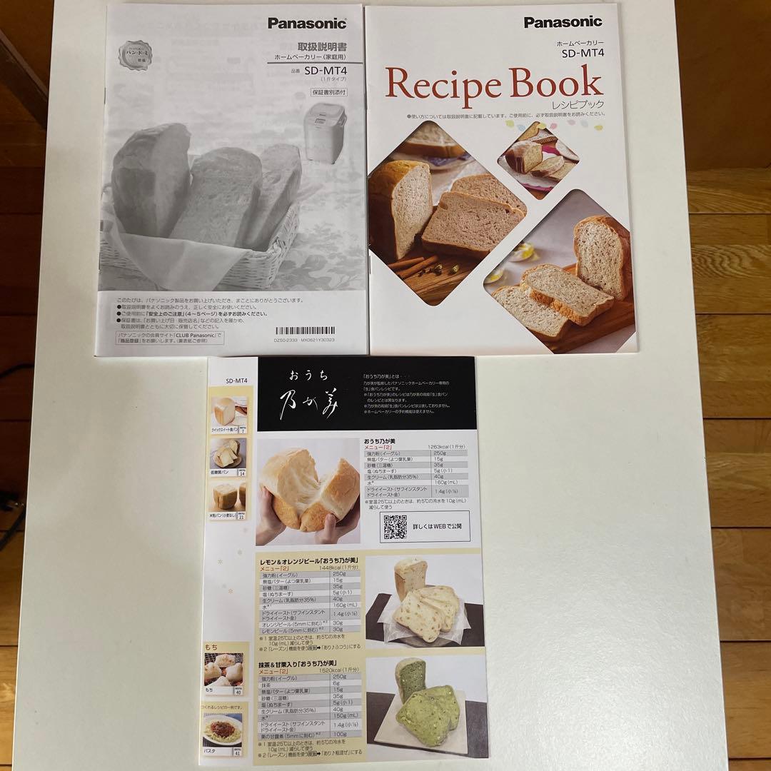 パナソニックホームベーカリーSD-MT4-W 2024年製