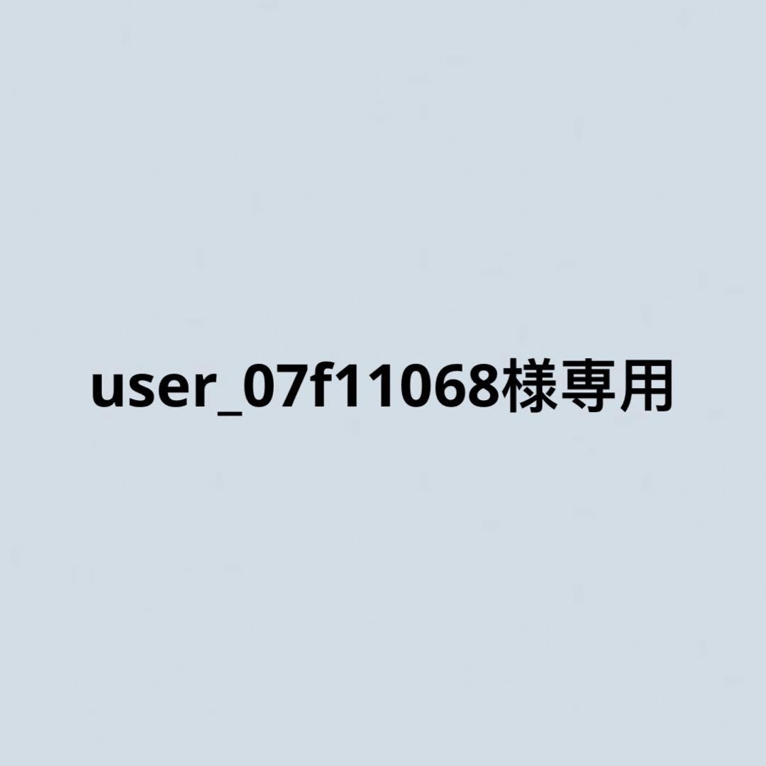 その他 user_07f11068