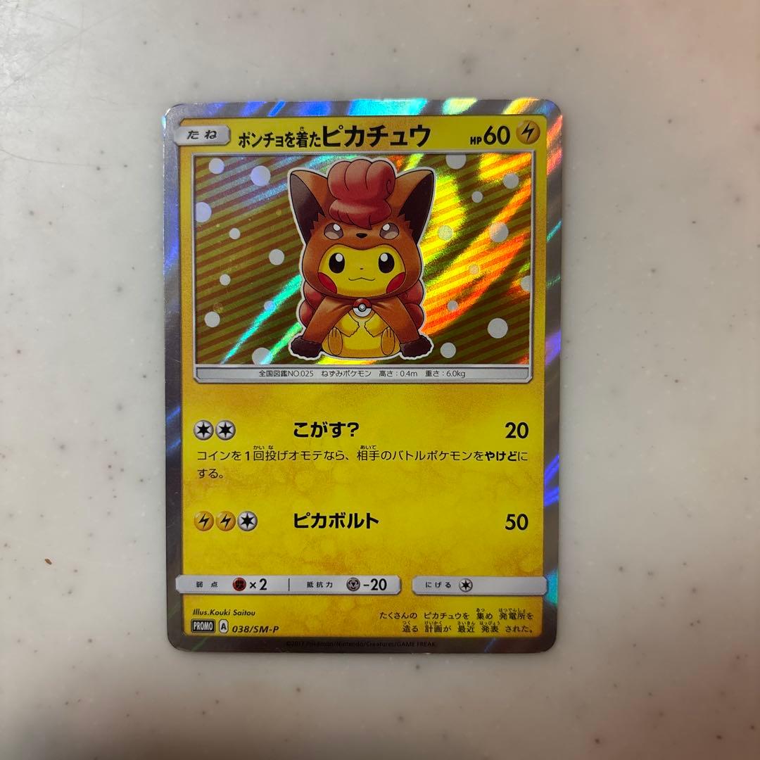 に*中様 ポンチョを着たピカチュウ　ロコン