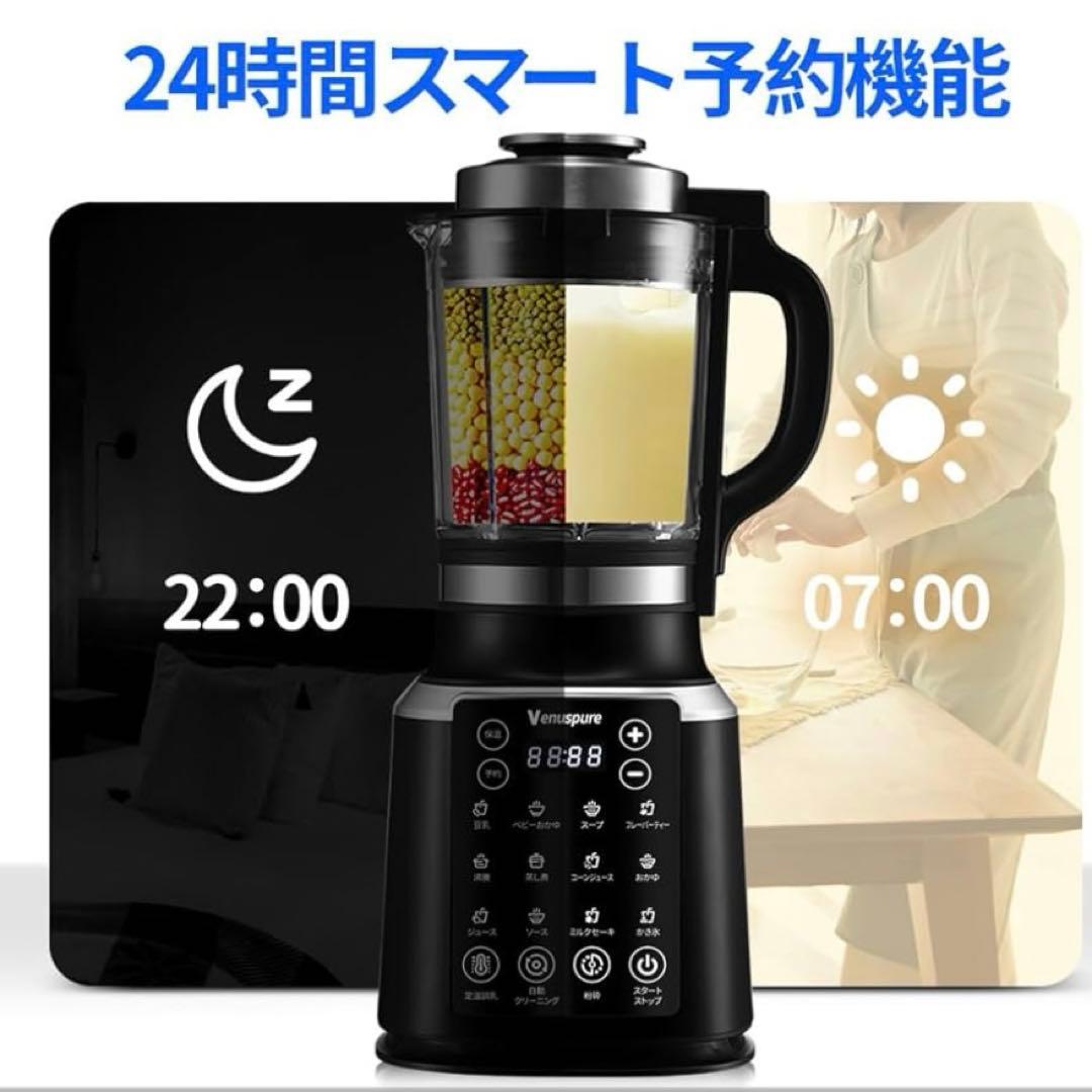 加熱式ミキサー 豆乳メーカー 1.75L大容量 ジューサー 氷も砕けるブレンダー