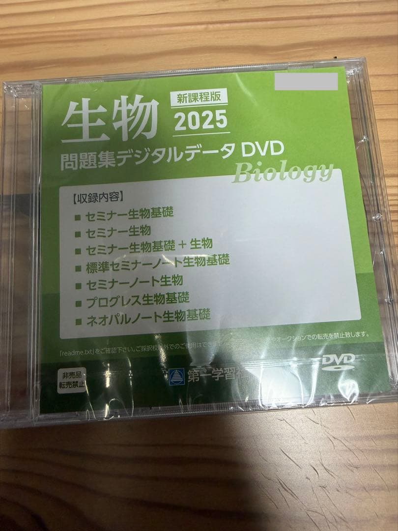 生物 新課程版2025 問題集デジタルデータDVD
