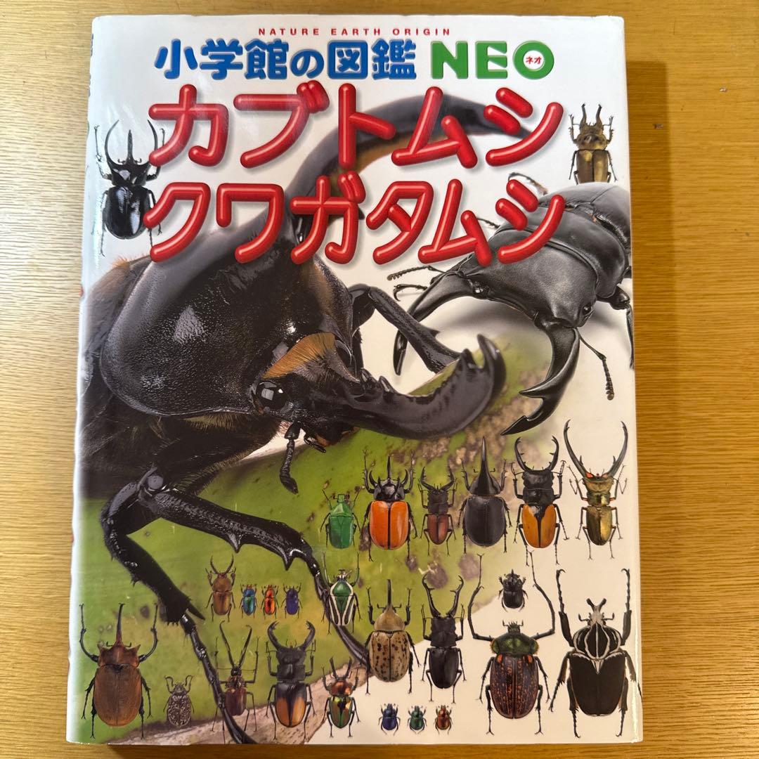 NEOシリーズ 自然科学図鑑19冊セット