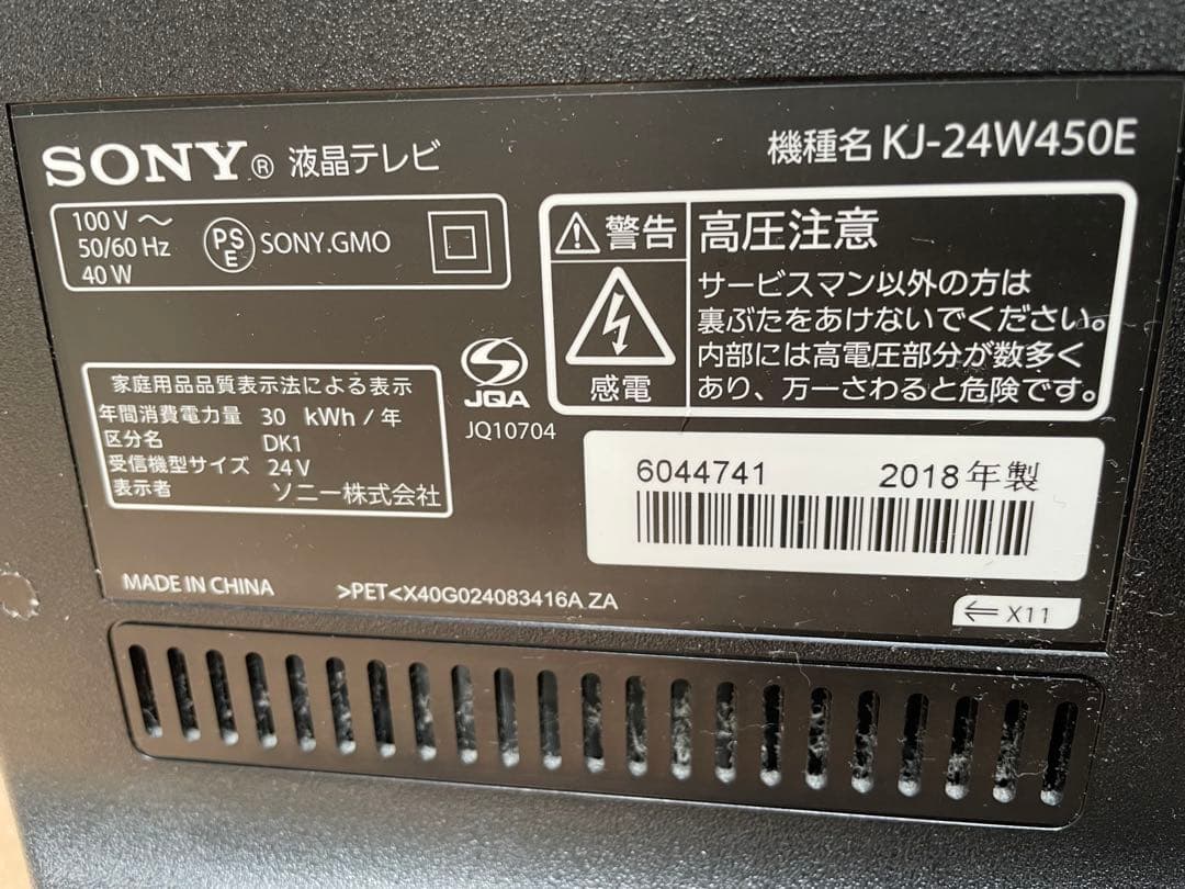 美品　SONY 24型液晶テレビ　BRAVIA KJ-24W450E