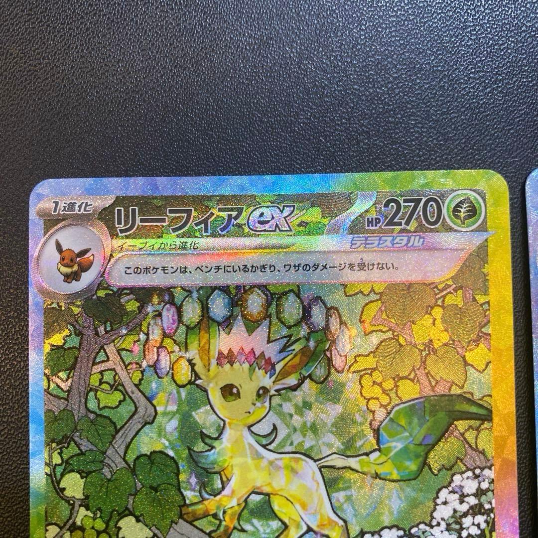 ポケモンカード・リーフィアex SAR2枚セット